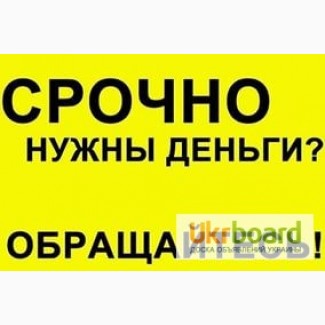 Частный займ под залог недвижимости (Киев и Киевская область) дешево