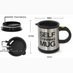 Кружка – мішалка Self-Stirring Mug