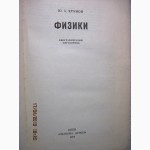 Физики Биографический справочник. 1000 ученых, жизнь научная деятельно библиография Храмов