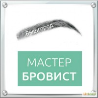 Коррекция бровей Вышгород Окрашивание хной Brow Henna