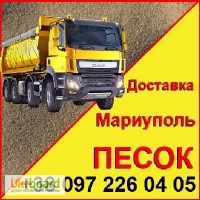 Песок Мариуполь, продажа и доставка