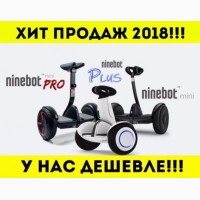 Мини Сигвей Ninebot Гироборд Гироскутер SNS Найнбот Акция Харьков