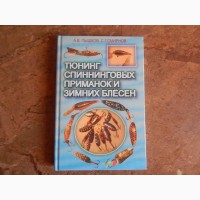 Книги про рыбалку