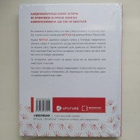 Ця ідея ніколи не спрацює! Неймовірна історія заснування Netflix. Марк Рендольф