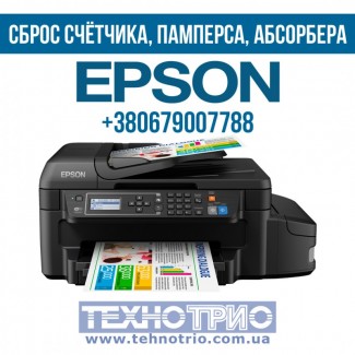 Сброс счетчика, памперса, абсорбера принтера Epson