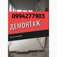 Демонтажные работы в Херсоне. Перепланировка квартир, домов. Вывоз и погрузка строймусора