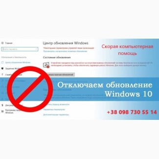 Отключение обновлений Windows и программ, замедляющих работу компьютера