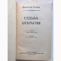 Николай Лукин Судьба открытия 1959 БПНФ 1959 Рамка Псевдорамка