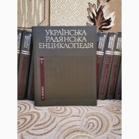 Украинская советская энциклопедия, Українська радянська енциклопедія