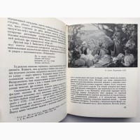 Український радянський історичний живопис А. Дмитренко автограф автора