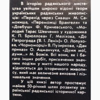 Український радянський історичний живопис А. Дмитренко автограф автора