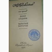 Приключения: Луи Жаколио в четырех томах и М.Н. ВОЛКОНСКИЙ в четырех томах