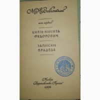 Приключения: Луи Жаколио в четырех томах и М.Н. ВОЛКОНСКИЙ в четырех томах