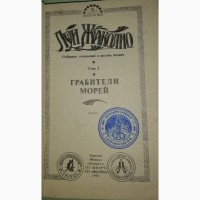 Приключения: Луи Жаколио в четырех томах и М.Н. ВОЛКОНСКИЙ в четырех томах