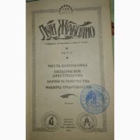 Приключения: Луи Жаколио в четырех томах и М.Н. ВОЛКОНСКИЙ в четырех томах