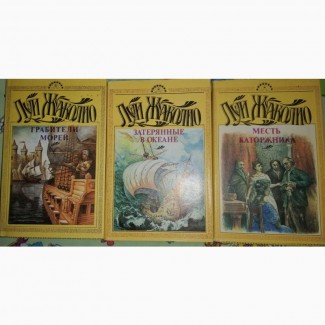 Приключения: Луи Жаколио в четырех томах и М.Н. ВОЛКОНСКИЙ в четырех томах