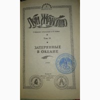 Приключения: Луи Жаколио в четырех томах и М.Н. ВОЛКОНСКИЙ в четырех томах