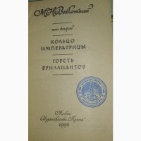 Приключения: Луи Жаколио в четырех томах и М.Н. ВОЛКОНСКИЙ в четырех томах