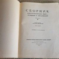 Книга. Сборник фортепианных пьес, этюдов., часть 2, 1962г