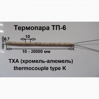 Термопара тп6/100, 10 см