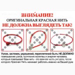 Оберег Красная Нить