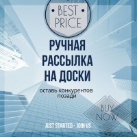 Реклама в интернете на ТОП досках объявлений. Раскрутка сайта