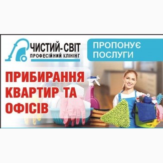 Послуга Домробітниця на годину