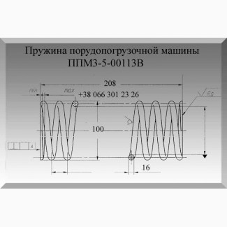 Пружина порудопогрузочной машины ППМ3-5-00113В