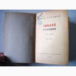 Илья Груздев Горький и его время. 1-й том. 1948г