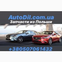 Запчасти из Польши с Allegro. pl - Новие и Б/У - AutoDil. com. ua