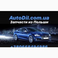 Запчасти из Польши с Allegro. pl - Новие и Б/У - AutoDil. com. ua