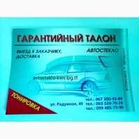 Продажа установка новых автостекол Киев на все виды авто