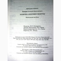 Топоров Клиническая анатомия лица 2005 Строения Системная Региональная клиническая анатоми