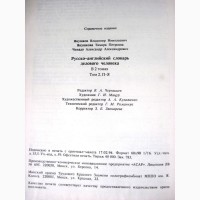 Русско-английский словарь делового человека 80тыс слов словосочетаний 1994 Businessman’s