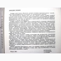 Русско-английский словарь делового человека 80тыс слов словосочетаний 1994 Businessman’s