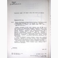 Русско-английский словарь делового человека 80тыс слов словосочетаний 1994 Businessman’s