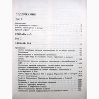 Русско-английский словарь делового человека 80тыс слов словосочетаний 1994 Businessman’s