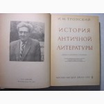 М.И. Тронский История античной литературы. 1983