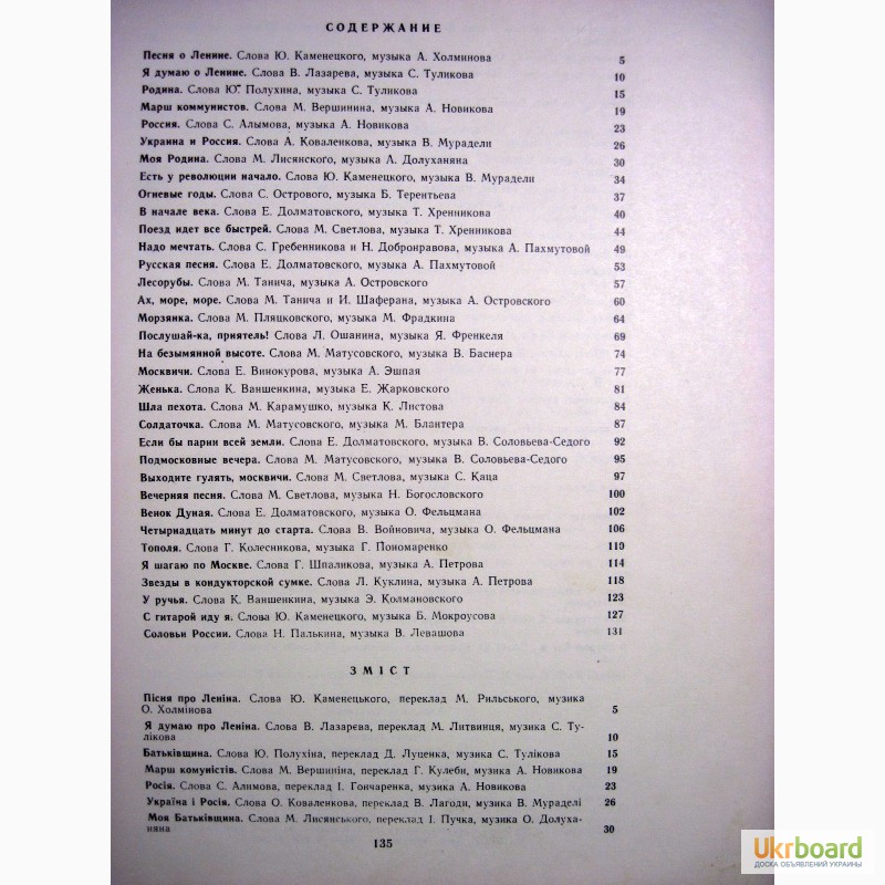 Фото 7. Пісні Росії Песни России.Ноты Слова. Бузовкин. К 50-ти лет. СССР 1972 Укр. Рус.яз