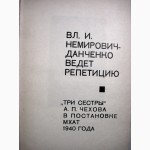 Немирович-Данченко ведет репетицию Три сестры Чехова в постановке МХАТ 1940 Виленкин 1965