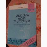 Продам книги недорого (зно)