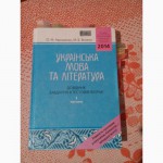 Продам книги недорого (зно)