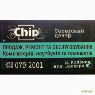 Cервісний центр CHIP