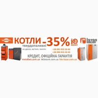 Компенсація 35% вартості! Твердопаливний котел ХКС ЛАЗАР (HKS LAZAR) SmartFire 22kW Польща