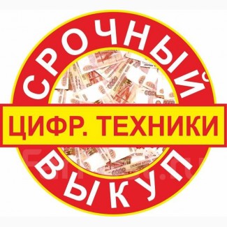 Скупка ноутбуков, нетбуков, планшетов, системных блоков, мониторов, принтеров