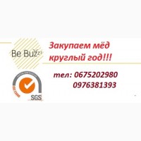 Оптовая закупка мёда! конкурентные цены