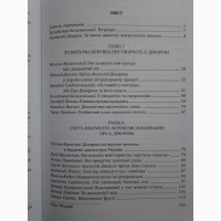 Наш Анатолій Дімаров. Статті. Інтерв’ю. Спогади. Листи. Присвяти