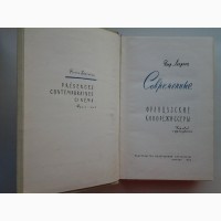 Пьер Лепроон. Современные французские кинорежиссеры