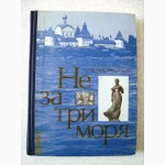 Мелентьев Ю.С. Не за три моря. 1979г. О Золотом кольце, О гончарах, Былинность, Ваятель