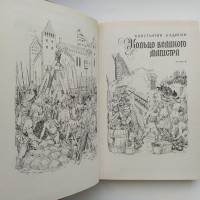 Константин Бадигин. Кольцо великого магистра. Иллюстрации Л. Фалина